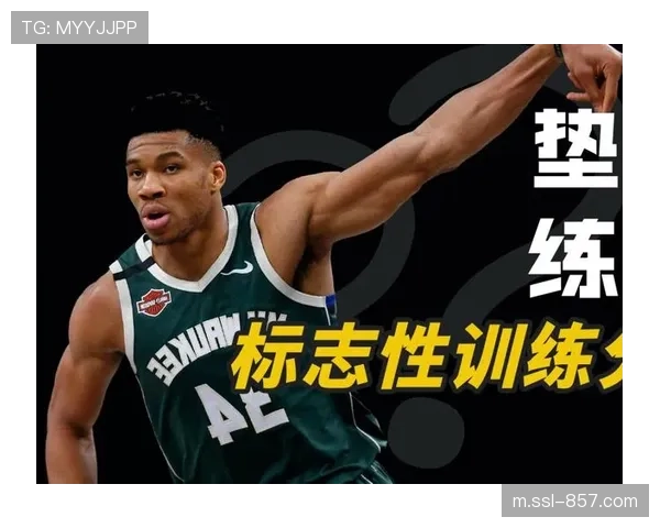 字母哥谈休赛期训练重点:投篮稳定性的提升 字母哥谈休赛期训练重点:投篮稳定性的提升