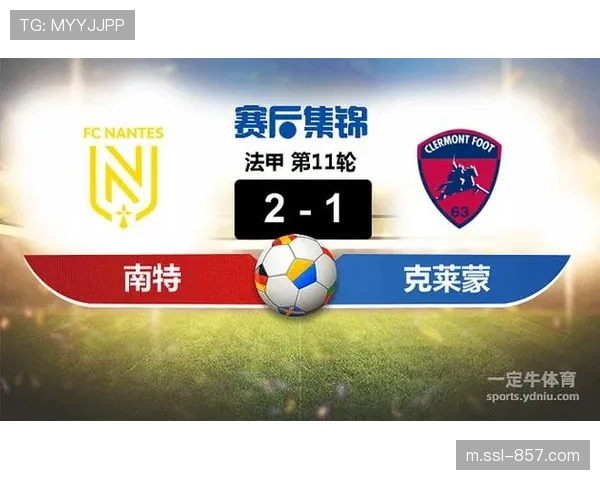 半场马赛0-1南特，红牌改变比赛平衡